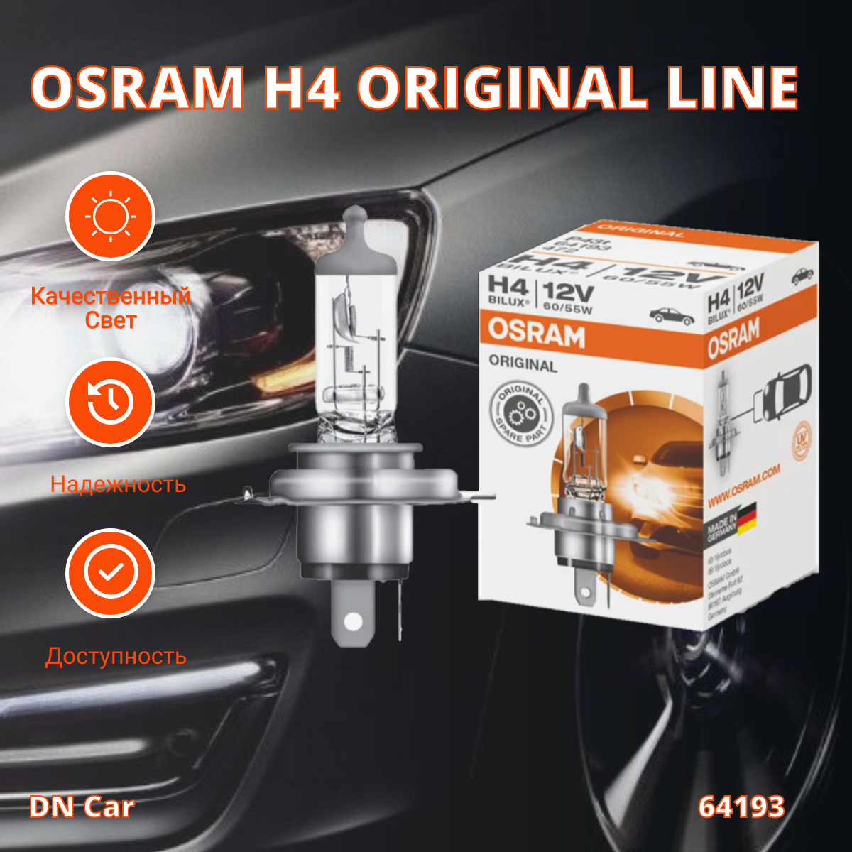 Лампа автомобильная галогенная H4 OSRAM ORIGINAL LINE 12V 60/55W 64193