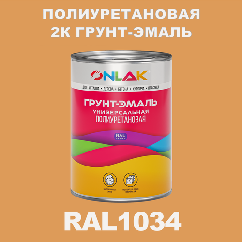 Изображение товара Износостойкая полиуретановая 2К грунт-эмаль ONLAK в банке (в комплекте с отвердителем: 1кг + 0,18кг), быстросохнущая, матовая, по металлу, по ржавчине, по дереву, по бетону, банка 1 кг, RAL1034