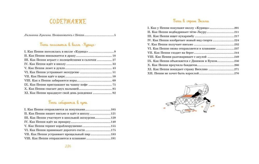 Пеппи Длинныйчулок. Иллюстрации Льва Токмакова — фото 1