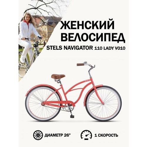 Велосипед Stels Navigator 110 Lady V010 Розовый-коралл 17 25570₽