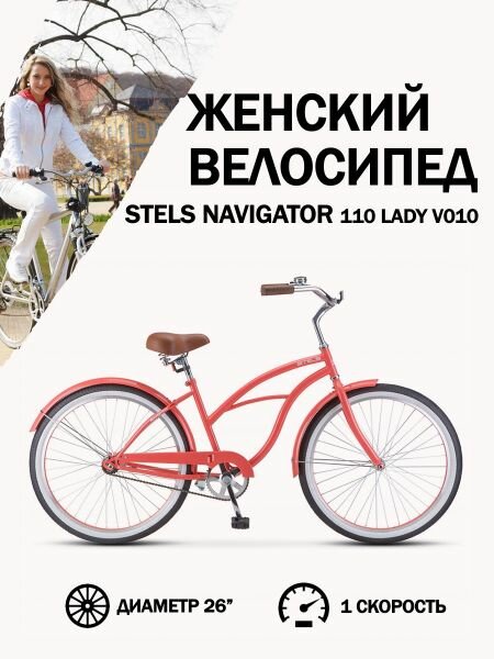 Велосипед Stels Navigator 110 Lady V010 Розовый-коралл, 17"