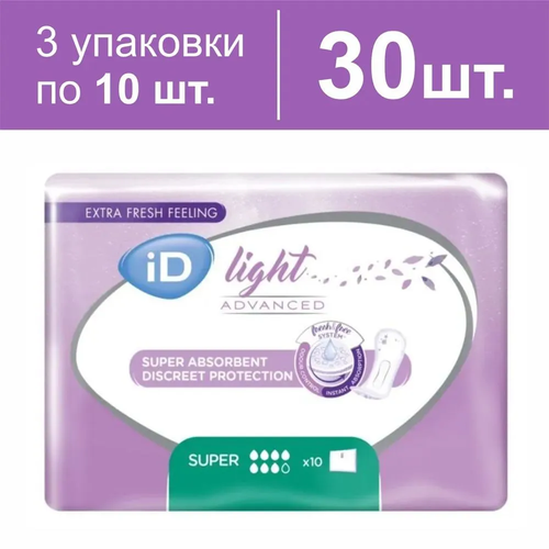 Урологические прокладки для женщин iD Light Advanced Super, 30 шт (3 уп по 10 шт)