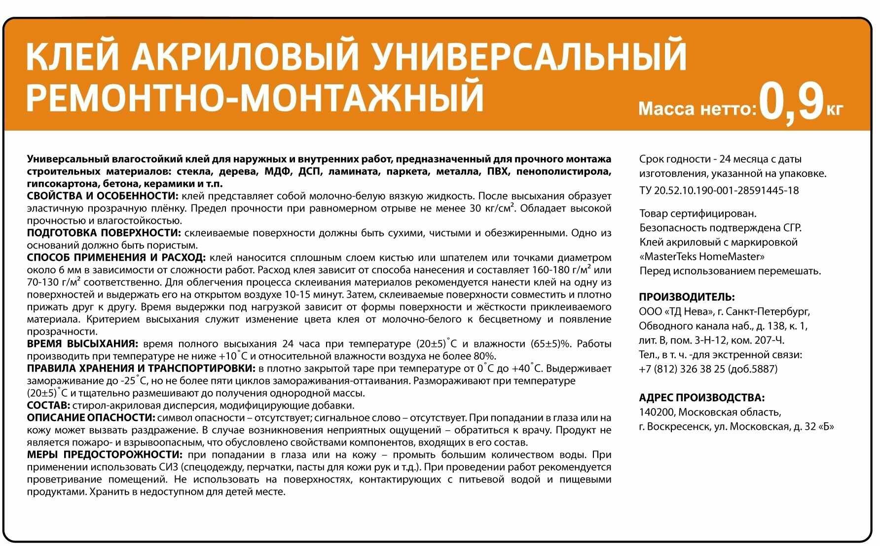 Клей Masterteks для ремонта и монтажа 0.9 кг бесцветный - фото №2