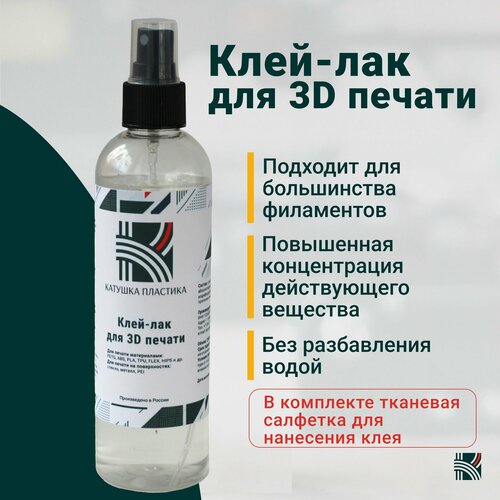 Клей-лак для 3D печати / 3D принтера 250 мл круглое стекло для стола 260мм 3d принтера запчасти для 3d печати коврик толщина 4мм