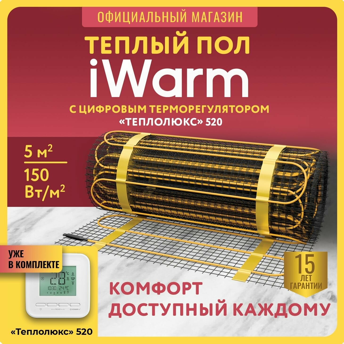 Набор Нагревательный мат iWarm 5,0 кв. м 750 Вт+ электронный терморегулятор 520