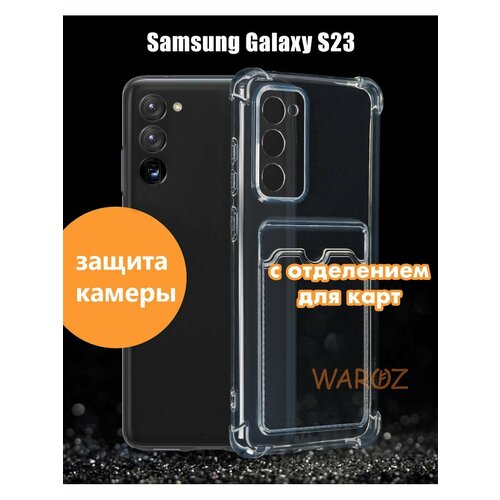 Чехол для смартфона Samsung Galaxy S23 силиконовый отделение для карт