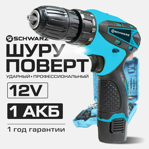 Дрель-шуруповерт аккумуляторная 12 В 30 Нм 1400 обмин дрель ручная с 2 скоростями и фонариком строительный электроинструмент 2500000₽