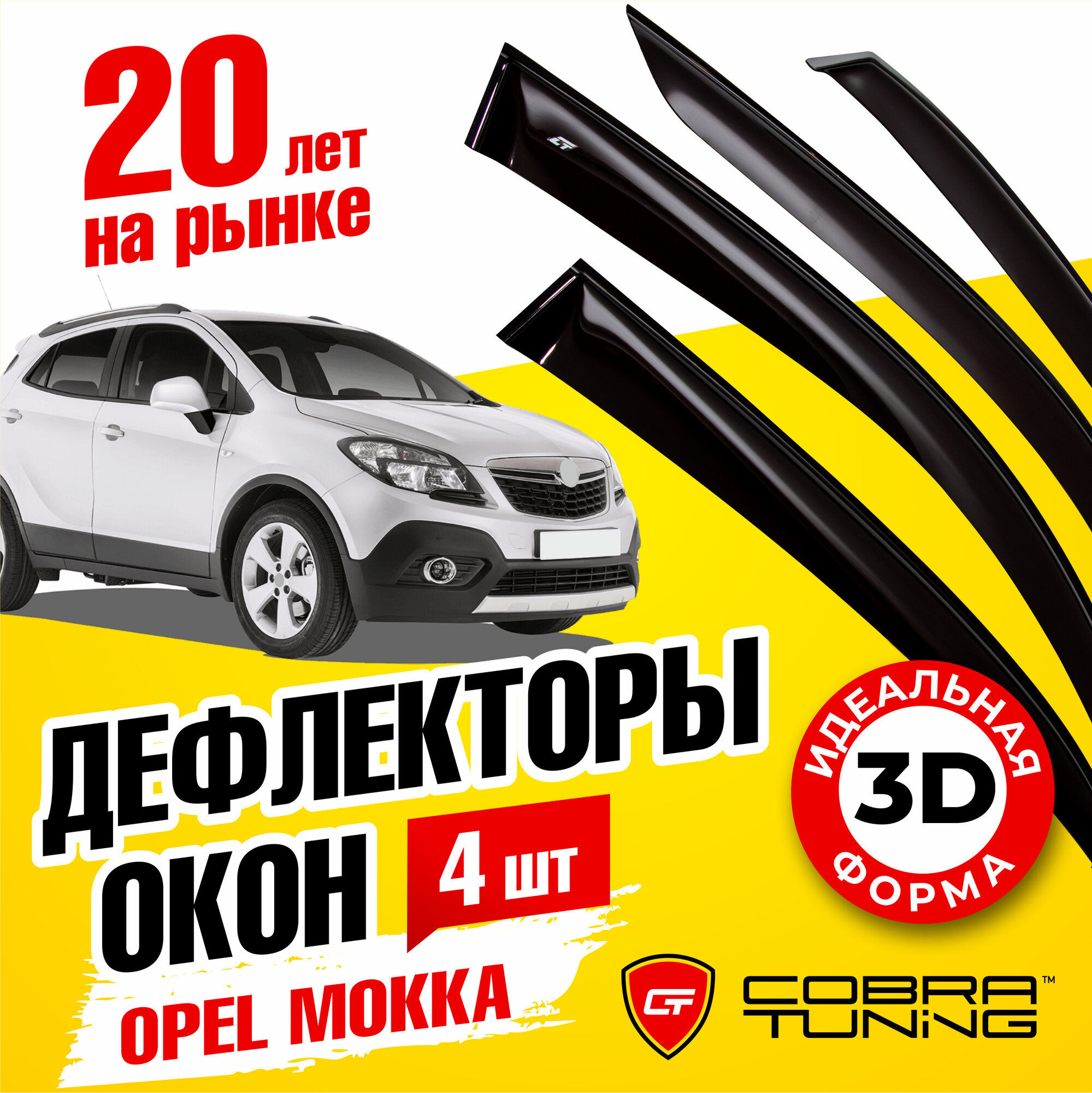 Дефлекторы боковых окон для Opel Mokka (Опель Мокка) 2012-2019 ветровики с хром молдингом Cobra Tuning