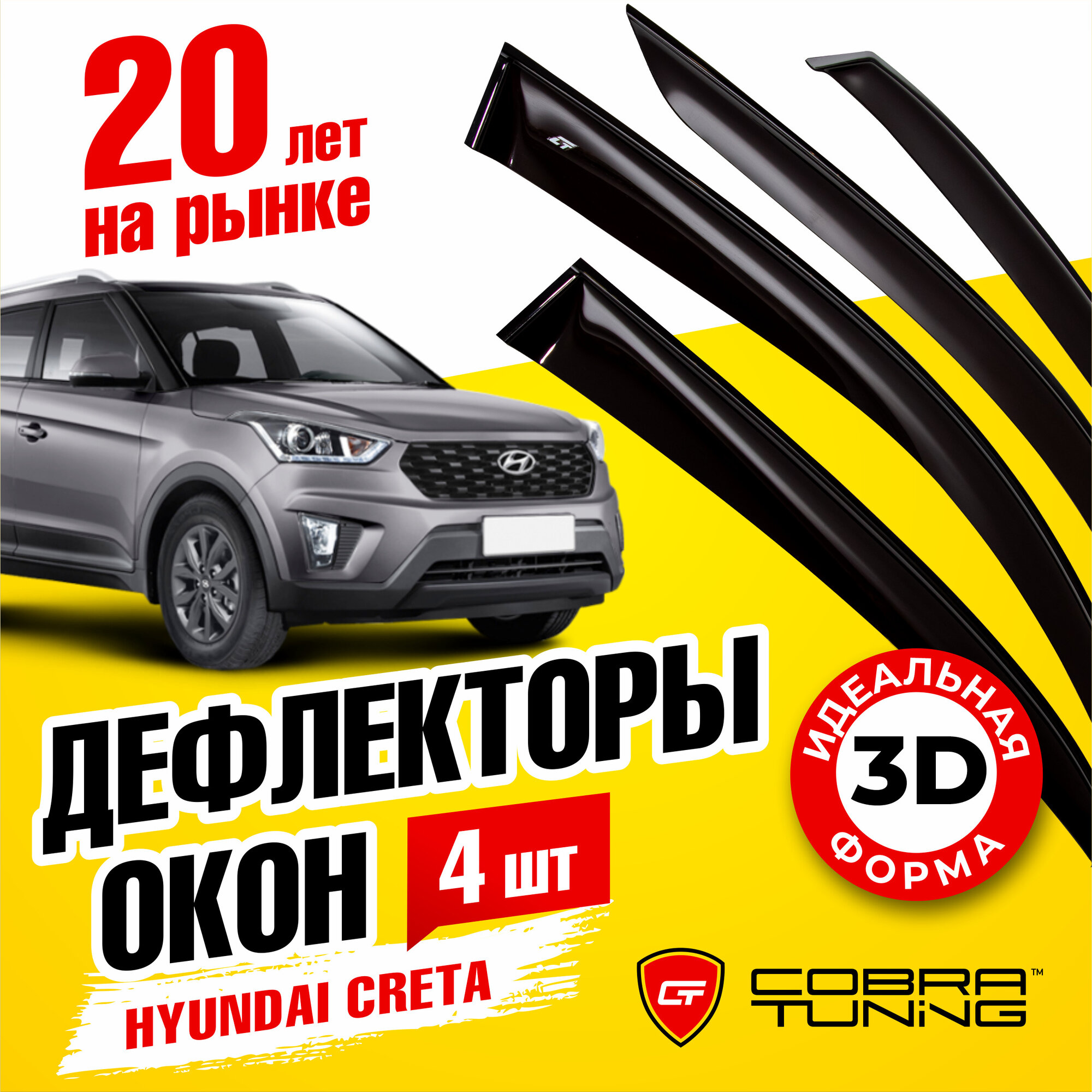 Дефлектор окон Cobra Tuning H25316 для Hyundai Creta