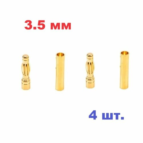 Разъём банан 3,5 мм (папа-мама) (2 пары) коннектор бананы Banana Plug Gold Connector 3.5mm Male Female, бк мотор, коптер, модель