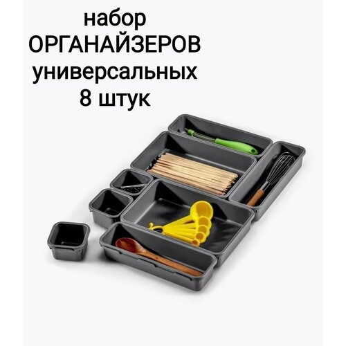 Органайзер для вещей "8 отделений" черный