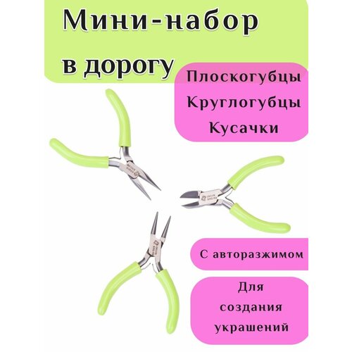 Набор инструментов для украшений