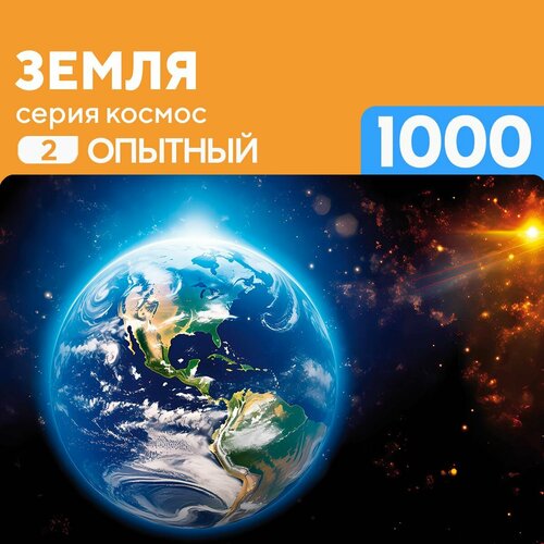 Пазл Земля 1000 деталей Опытный