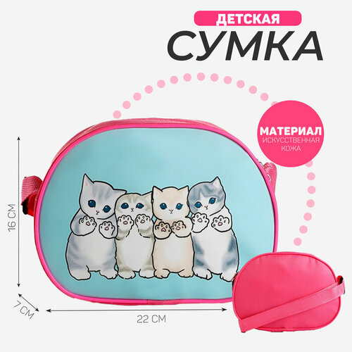 Сумка кросс-боди NAZAMOK KIDS, фактура перфорированная, зернистая, голубой/розовый