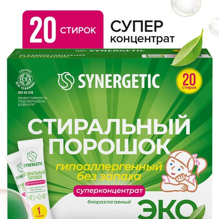 Стиральный порошок, автомат, гипоаллергенный, 20 шт