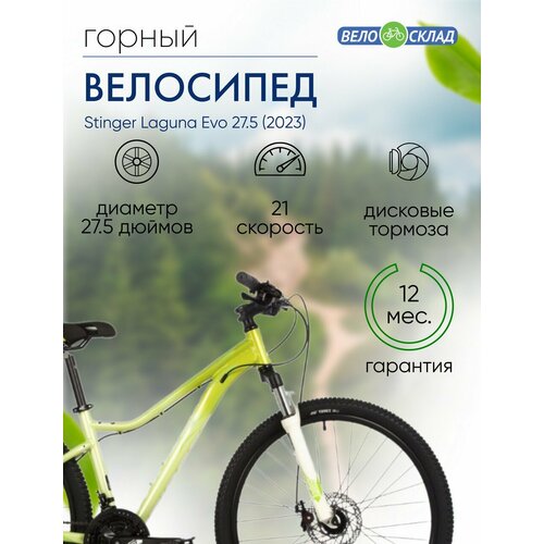 Женский велосипед Stinger Laguna Evo 275 год 2023 цвет Зеленый ростовка 17 31900₽