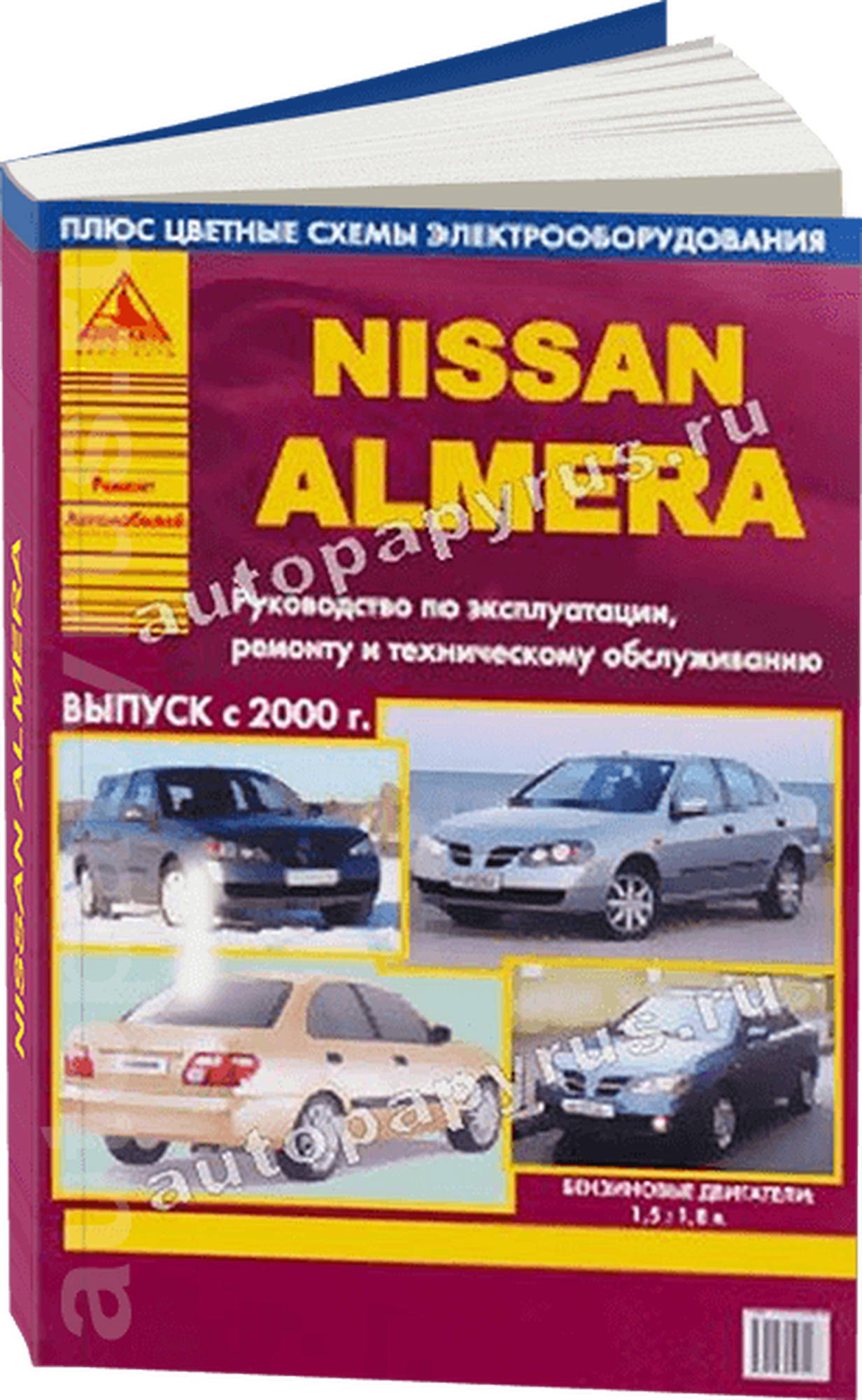 Автокнига: руководство / инструкция по ремонту и эксплуатации NISSAN ALMERA (ниссан альмера) бензин с 2000 года выпуска , 5-8245-0140-8, издательство Арго-Авто