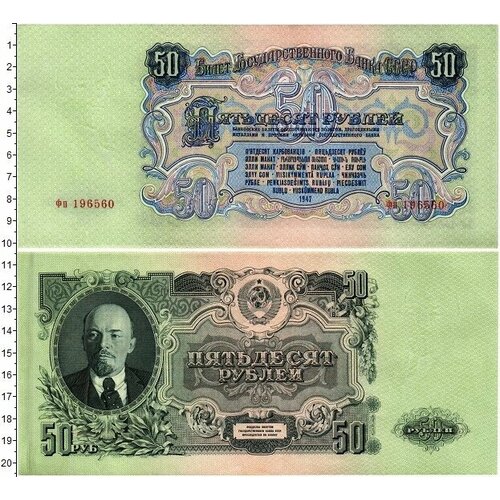 Клуб Нумизмат Банкнота 50 рублей СССР 1947 года Ленин