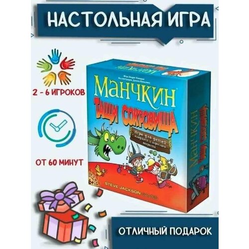 Настольная игра Манчкин Тащи Сокровища настольная игра манчкин тащи сокровища