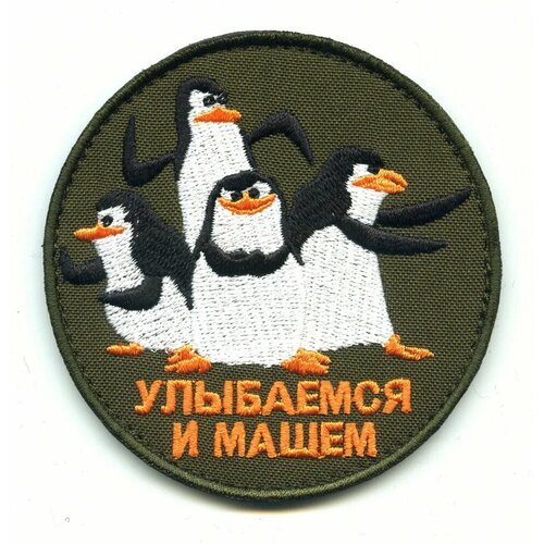 Нашивка на липучке Пингвины из Мадагаскара с надписью 