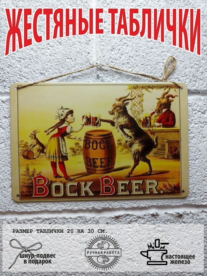 Велкопоповицкий Козел пиво постер на стену 20 на 30 см. шнур-подвес в подарок