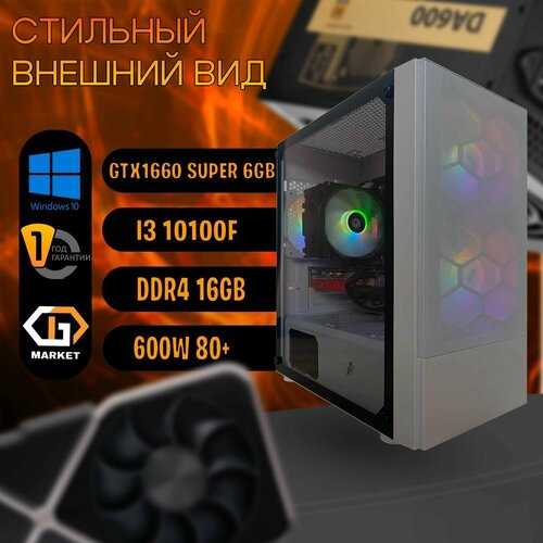 GamersDream Системный блок BasicV2 игровой (Intel I3 10100F/ DDR4 16GB/ GTX1660 Super 6GB/ SSD 1TB)