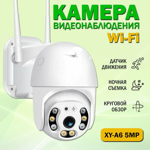 XY-A6 - камера видеонаблюдения IP 350000₽