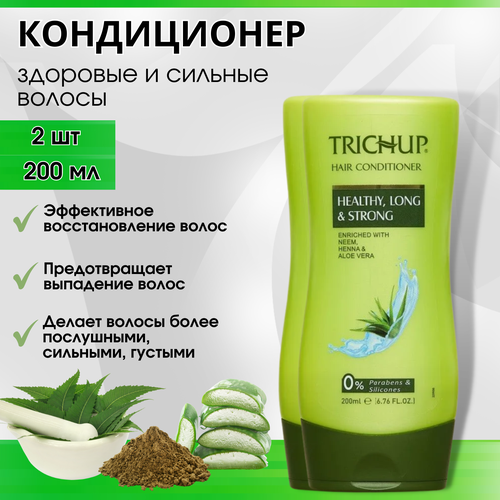 2 шт. Trichup Кондиционер для волос Здоровые, Длинные и Сильные (Healthy, Long &Strong), 200 мл