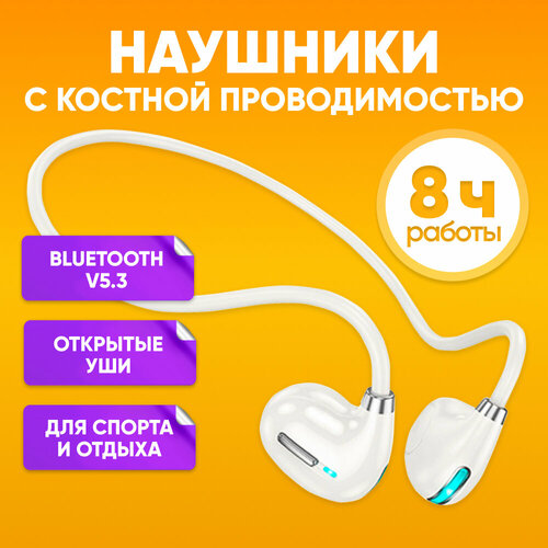Беспроводные наушники с костной проводимостью HOCO ES68 белые Беспроводная Bluetooth-гарнитура для занятия спортом Накладные беспроводные наушники для бега с микрофоном с подсветкой 119000₽