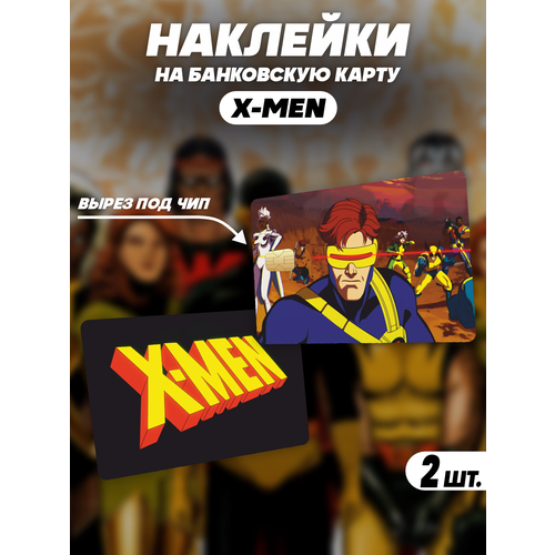 Наклейка мультфильм X Men люди икс для карты банковской наклейка люди икс x men аниме для карты банковской