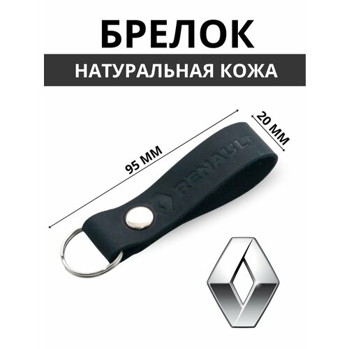 Брелок, тиснение, Renault, черный