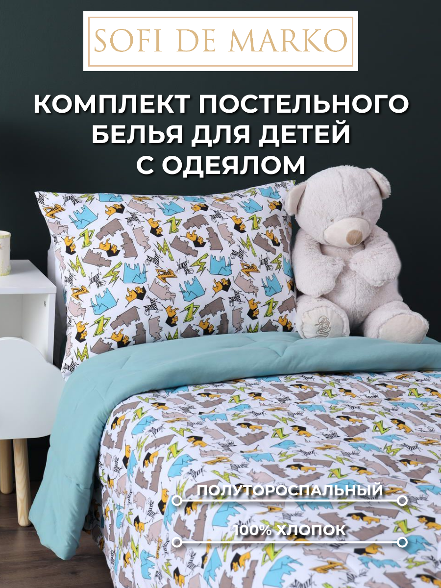 Комплект постельного белья детский Sofi de Marko Funny Kids, хлопок 100%, голубой