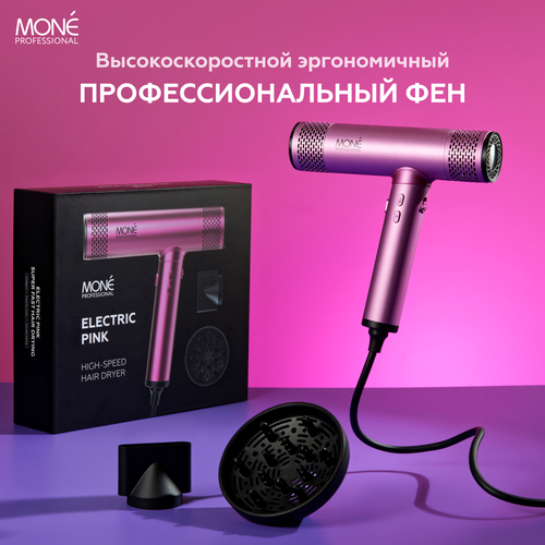 Фен для волос профессиональный розовый ELECTRIC PINK HIGH-SPEED HAIR DRYER