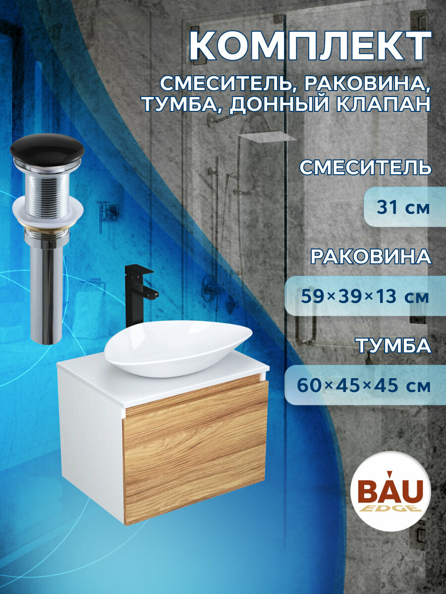 Комплект для ванной (Тумба Bau Dream Blackwood 60, раковина BAU Triangle 59х39, смеситель для раковины Hotel Black, черный, выпуск клик клак, черный)