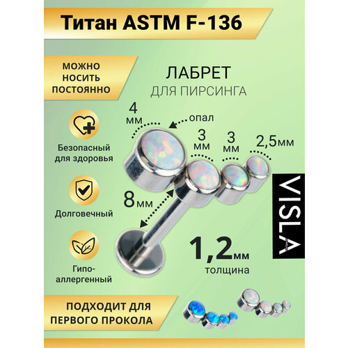 Пирсинг в бровь Visla Jewelry, размер 8 мм, длина 0.8 см, длина стержня 8 мм, 1 шт., бело-голубой