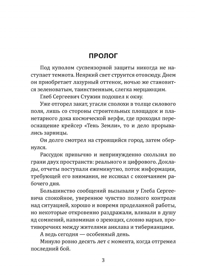 Книга Тень Земли (Ливадный Андрей Львович) - фото №5