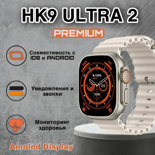 Smart Watch HK9 Ultra 2 Смарт-часы HK9 Ultra 2 мужские женские Смарт вотч c сенсорным экраном Электронные наручныеФитнес браслет для IOS Android Шагомер Bluetooth gps спортивные унисекс 399000₽