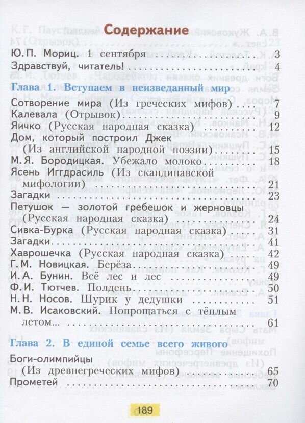Литературное чтение 3кл. В 2ч. Учебник - фото №12