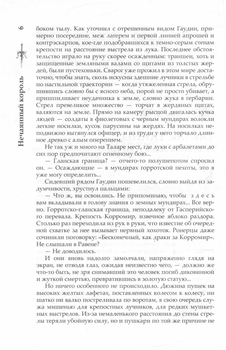Сварог. Нечаянный король (Бушков Александр Александрович) - фото №7