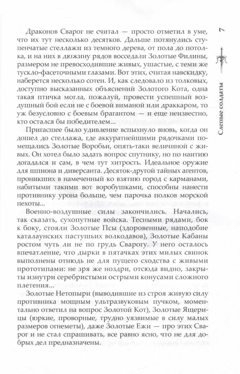 Сварог. Слепые солдаты (Бушков Александр Александрович) - фото №5