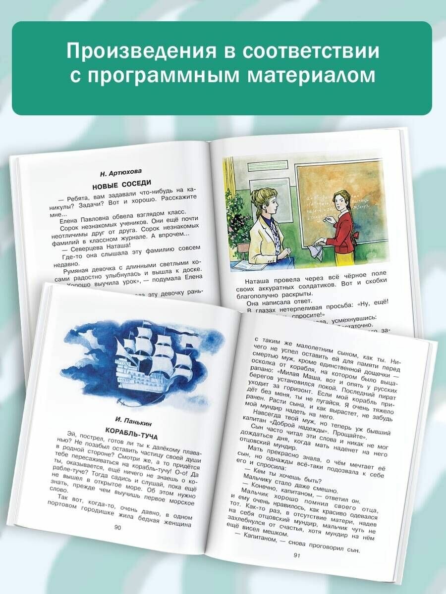 Родничок. Книга для внеклассного чтения во 2 классе - фото №8