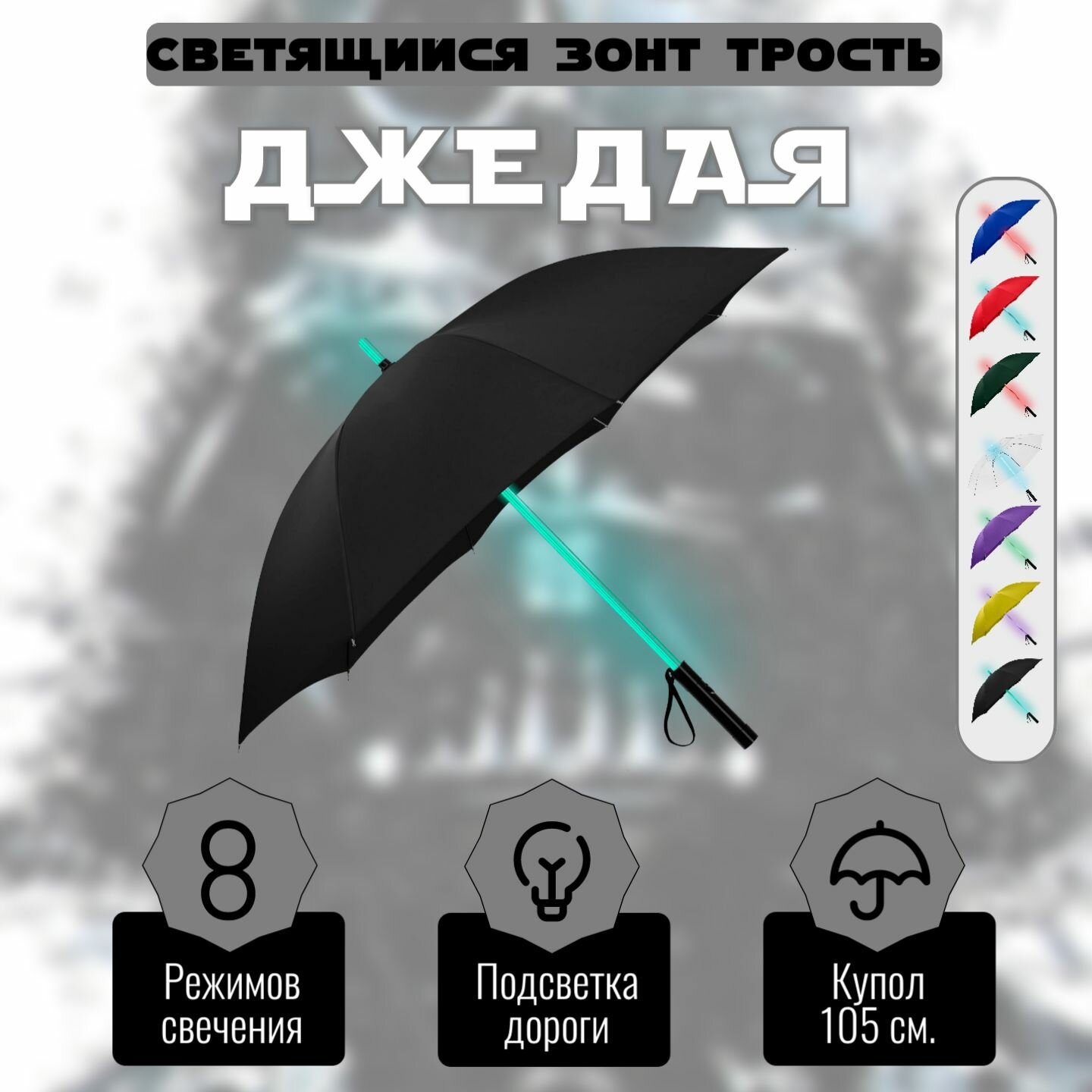 Зонт-трость