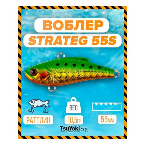 Раттлин TsuYoki STRATEG 55S 1020