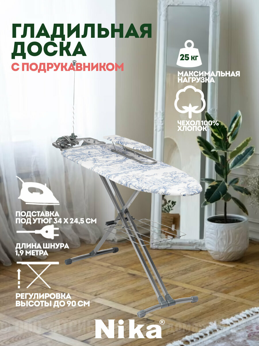 Гладильная доска Nika 9 Н9 с подрукавником и подставкой для утюга 122х40 см цвет в ассортименте