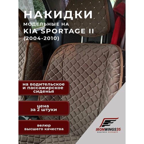 Накидки на передние сиденья автомобиля Kia Sportage II С боками из велюра в ромбик