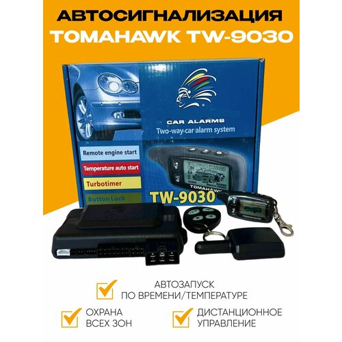 Автосигнализация 9030 комплект совместимая с Tomahawk TW-9030 4999₽