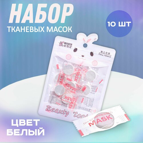 Набор косметический Beauty Bar 10 масок