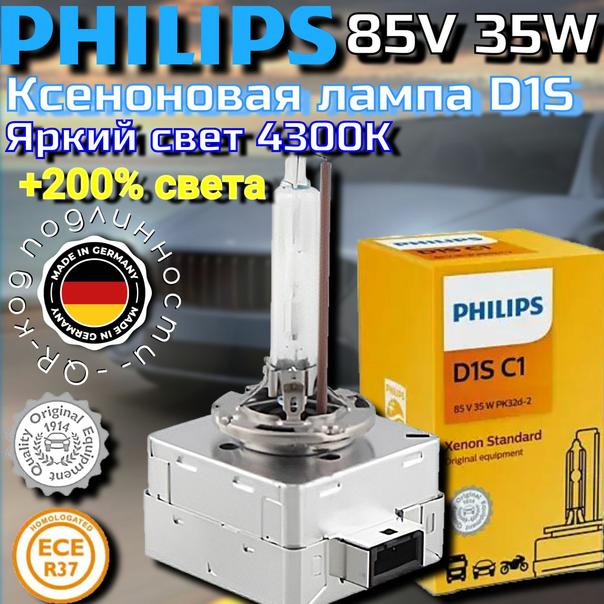 Ксеноновая лампа PHILIPS D1S 35W PK32d-2 XENON STANDART 4300K 85V, арт.85415 С1