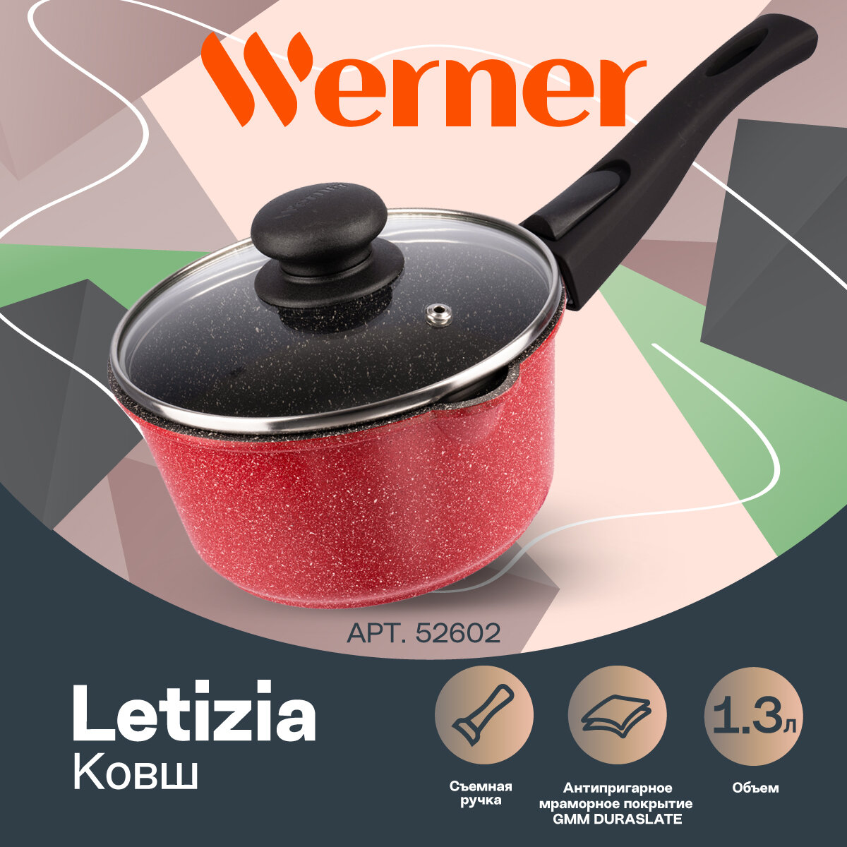 Ковш из литого алюминия Werner Letizia 52602 16 см / 1,3 л