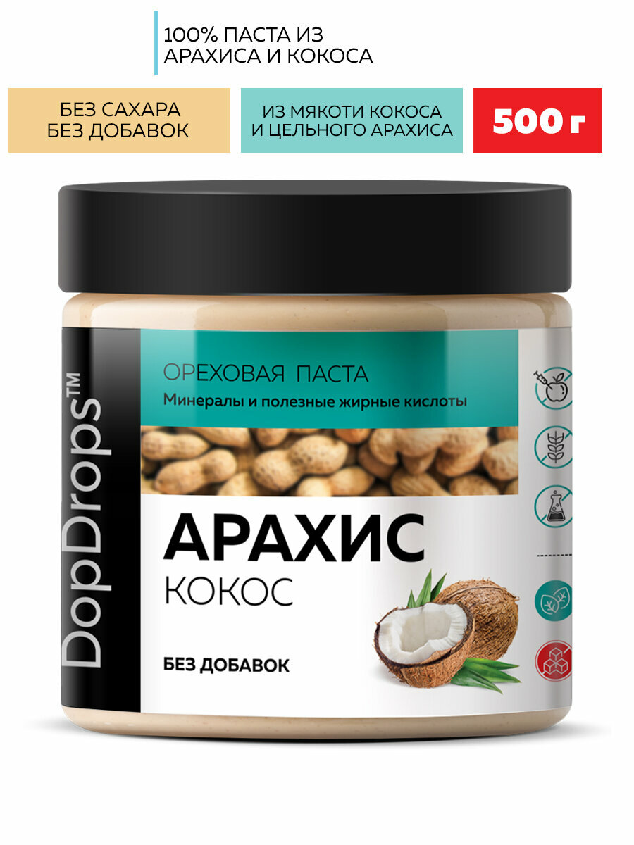 Паста Арахисовая DopDrops кокосовая (с кокосом) без добавок, 500 г